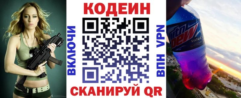 omg рабочий сайт  Феодосия  Codein напиток Lean (лин) 